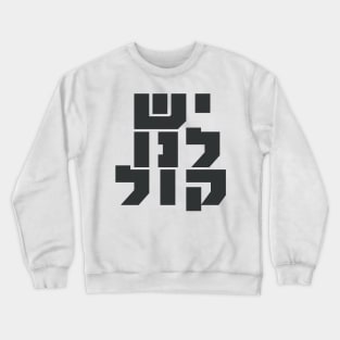 Hebrew: We Have a Voice! Jewish Feminism Crewneck Sweatshirt